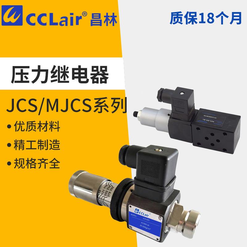 MJCS-02P继电器JCS-02N/NL/NLL油压开关JCD-02S/H压力MPS-03A/B/W