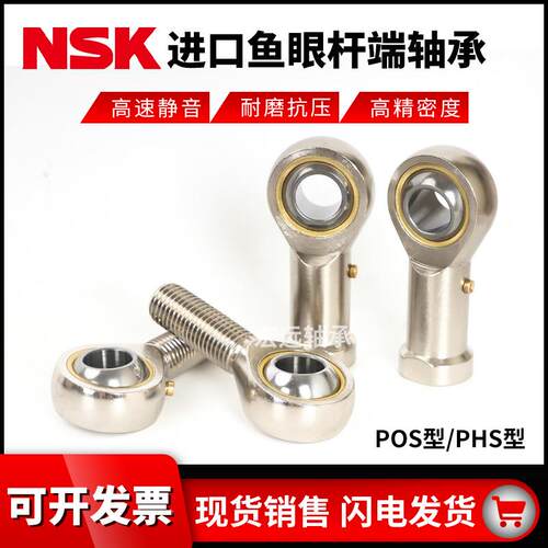 NSK进口鱼眼杆端关节外螺纹接头球头轴承P0S 5 6 8 10 12 14 16