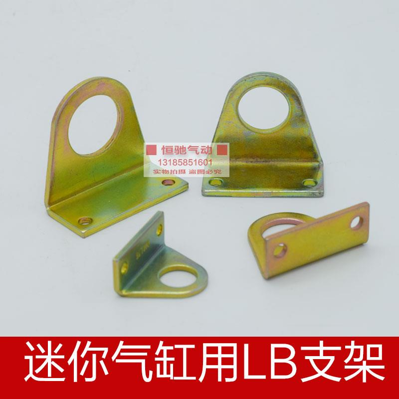 气缸附件 MA/MAL支架迷你气缸脚架 LB-16/20/25/32/40固定底座