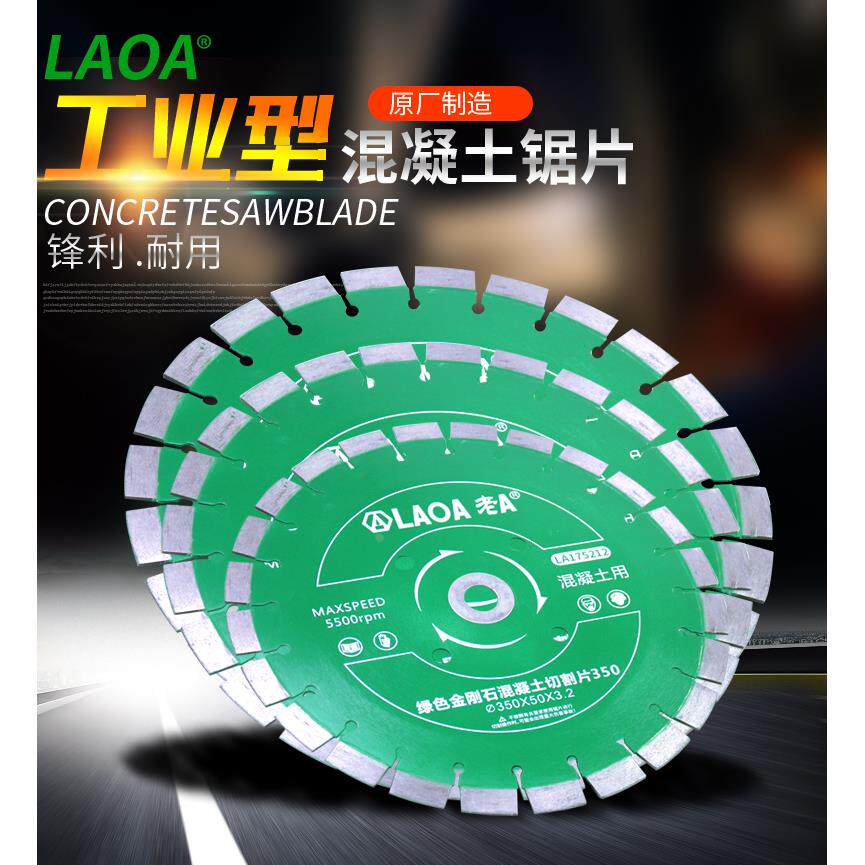 老A金钢石切割片350/400/500mm马路锯片混凝土路面马路切割机锯片