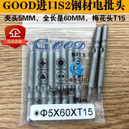 GOOD 5*60*T15梅花型 电批头 电批咀 起子头电动螺丝刀头S2带磁性