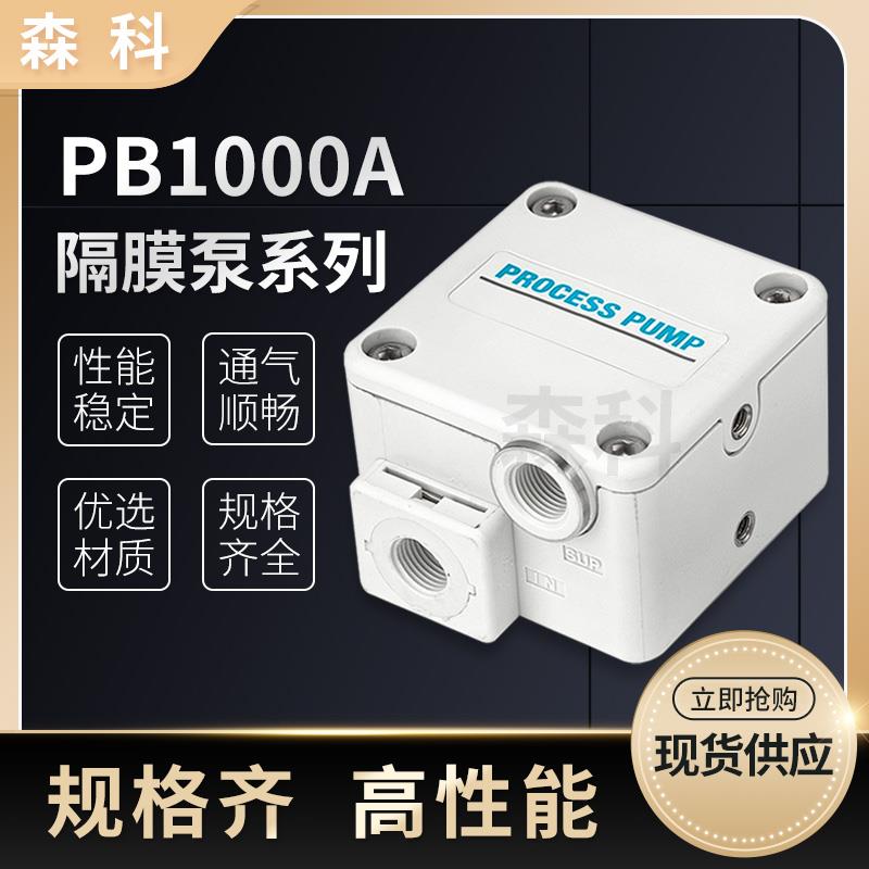 PB气动隔膜泵PB1011A-01/PB1013A-01气控型气动隔膜泵