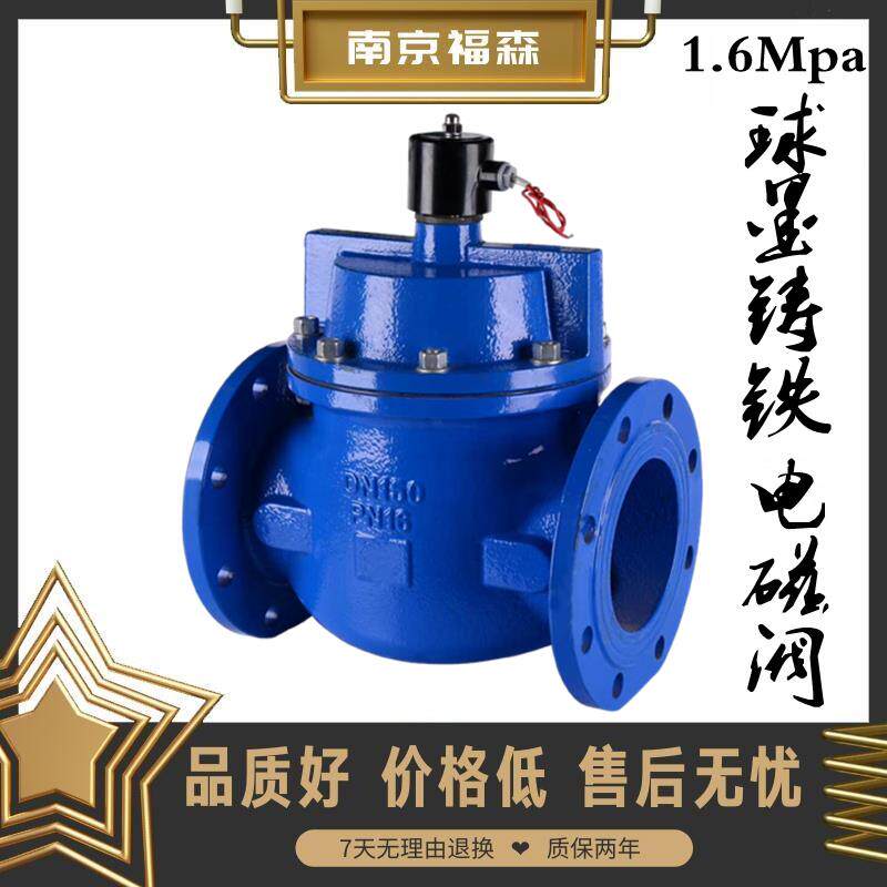 球墨铸铁法兰24V220V常闭消防电磁阀16常开防水阀防爆DN25 80 150