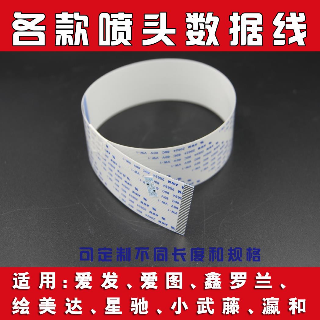 爱普生五代七代 TX800 XP600 5113  4720喷头数据线