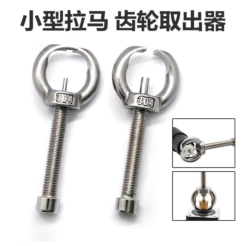 小电机齿轮拉马微型拉马550齿轮拆卸775 460480齿轮380电机卸齿器