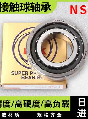 NSK机床主轴轴承7200C/P47201/7202/7203/7204/7205CTYNSULP4/P3