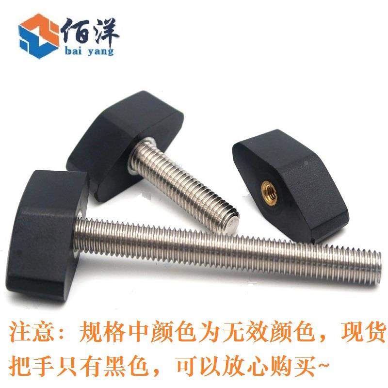 一字把手304不锈钢螺杆胶木手柄螺丝菱形小T手拧螺母M6M8*10-100