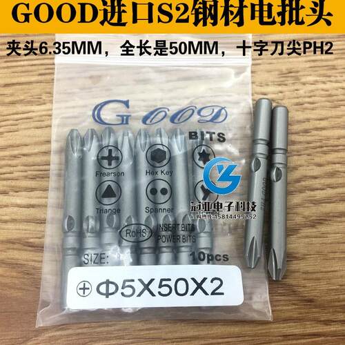 GOOD 5*50*2#电批头 801电批咀起子头电动螺丝刀头 带磁性 S2钢材