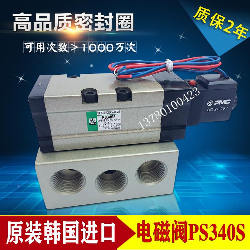 包邮 韩国PMC电磁阀PS340S二位五通电磁换向阀气阀 AC220V DC24V