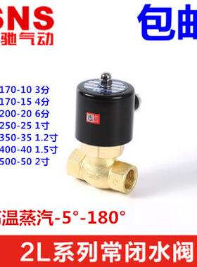 SNS神驰气动高温蒸汽电磁阀 2L170-10-15 2L200-20 2L250-25 220V