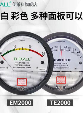 伊莱科指针式压差表压力表微压差负压表计差压表圆形指针 TE2000