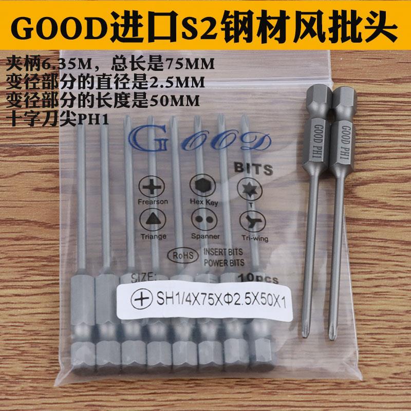 GOOD SH1/4*75*2.5*50*1#进口S2钢材 风批头十字头PH1风批咀带磁