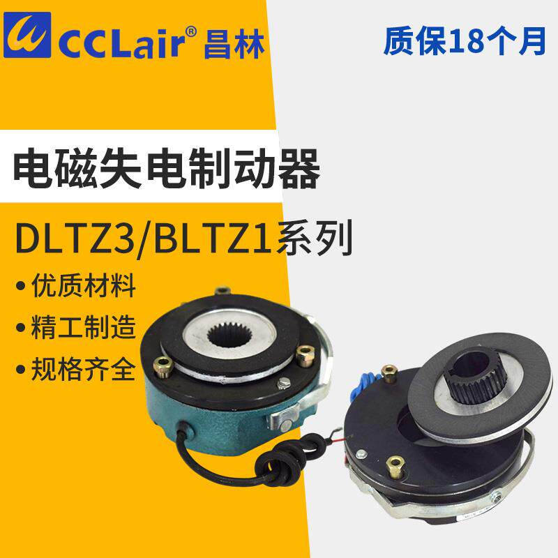 DLTZ3电磁05失电08制动器BLTZ1-15/30/40/80/150/200/300/450/600