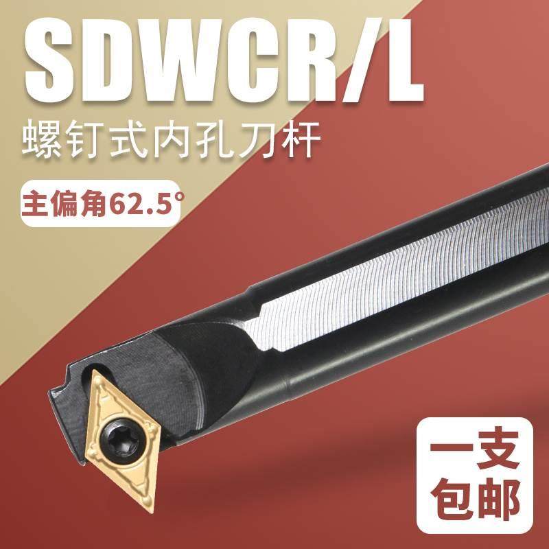内孔车刀数控车床刀杆S16Q/S20R-SDWCR11镗孔刀62.5度车刀杆内孔