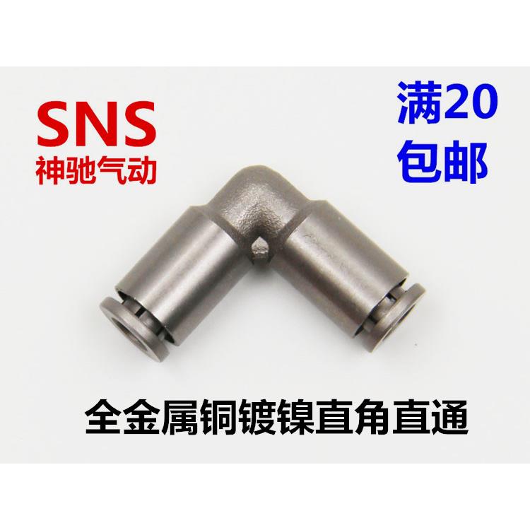全铜镀镍快速快插弯头PV4 6 8 10 12 气动气管全金属直角弯通