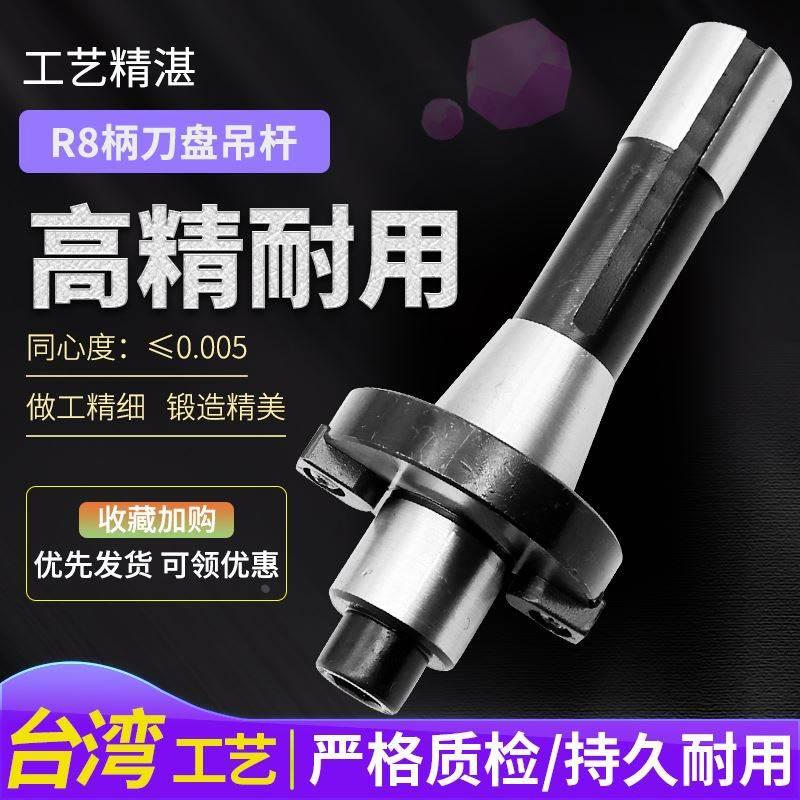 R8炮塔铣床刀盘吊杆平面铣刀盘连接杆FMB22 27 32 40公制M12粗牙