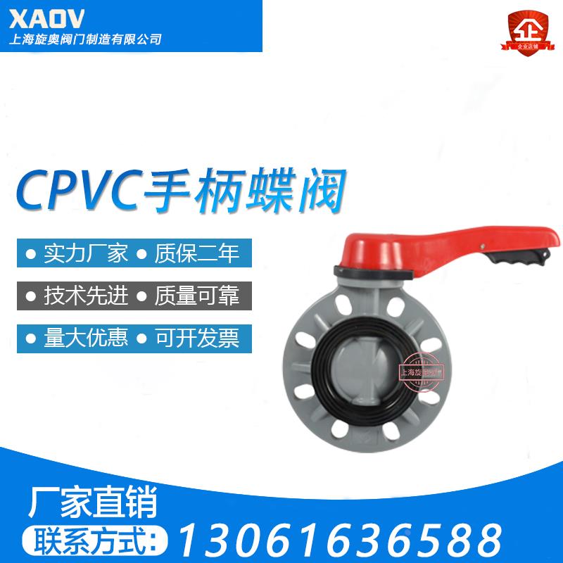 CPVC塑料手柄蝶阀D71X-10V耐腐蚀耐酸碱化工防腐工业阀门