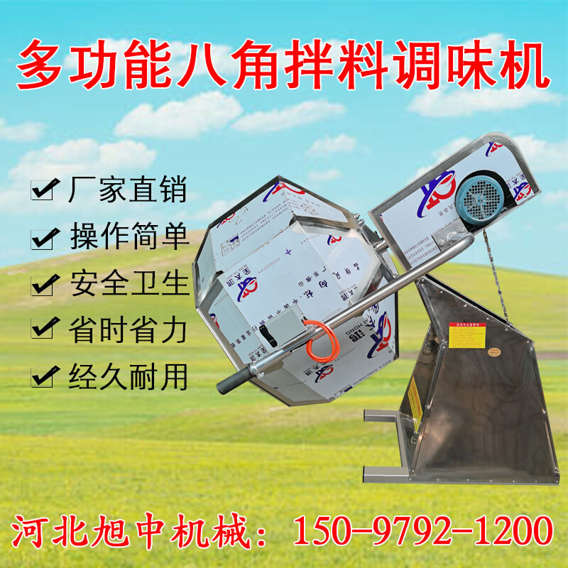 。八角拌料机304不锈钢膨化油炸食品鸡爪糯米腌肉虾饲料调味搅拌