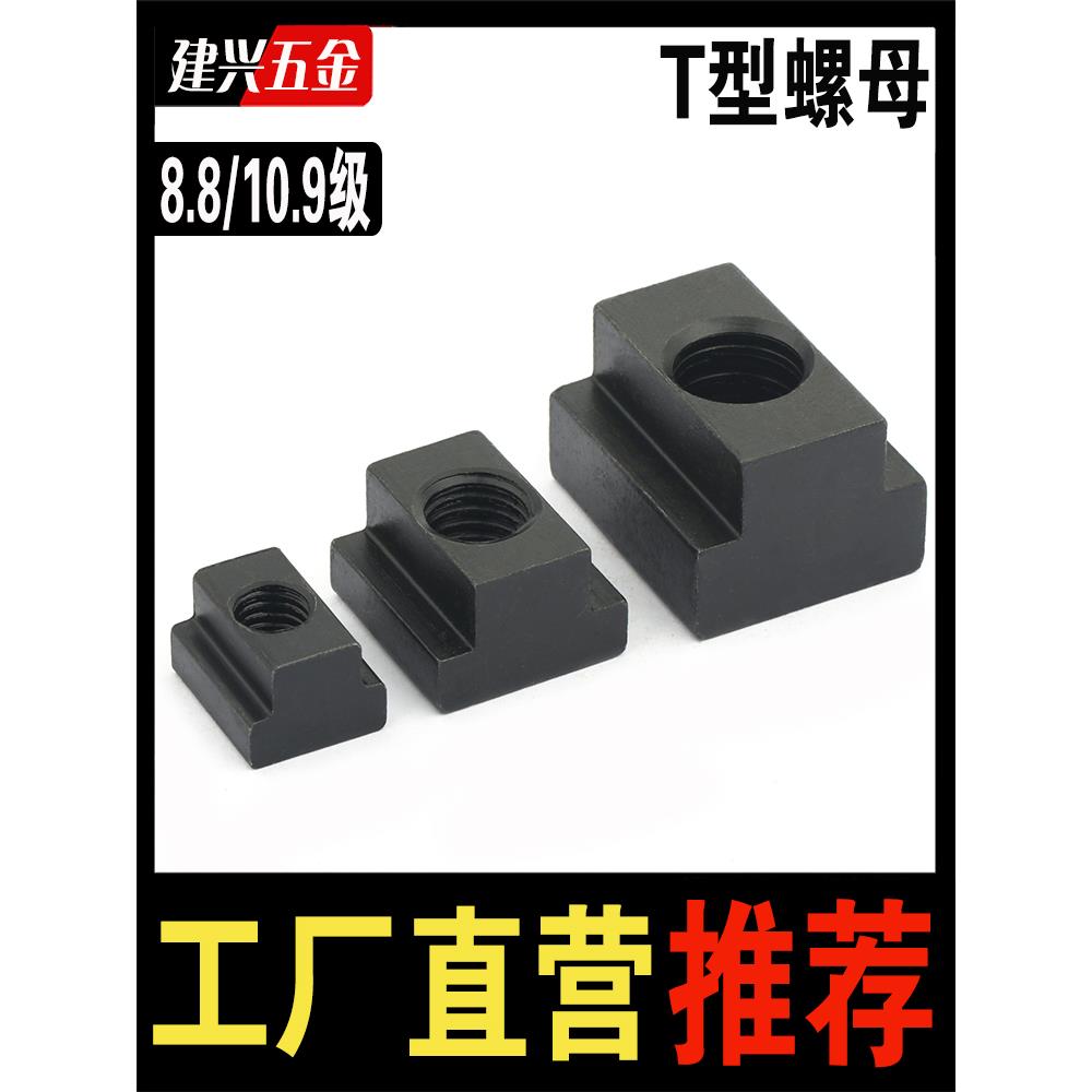 T型螺母加工中心T型块梯形槽螺帽压板滑块M6M8M10M12M16M20M24M42