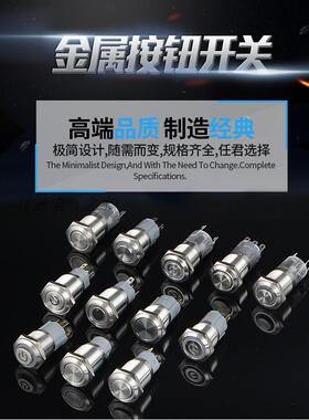 凸头12/16/19/22mm金属按钮开关微型自复位自锁汽车12V24V220V