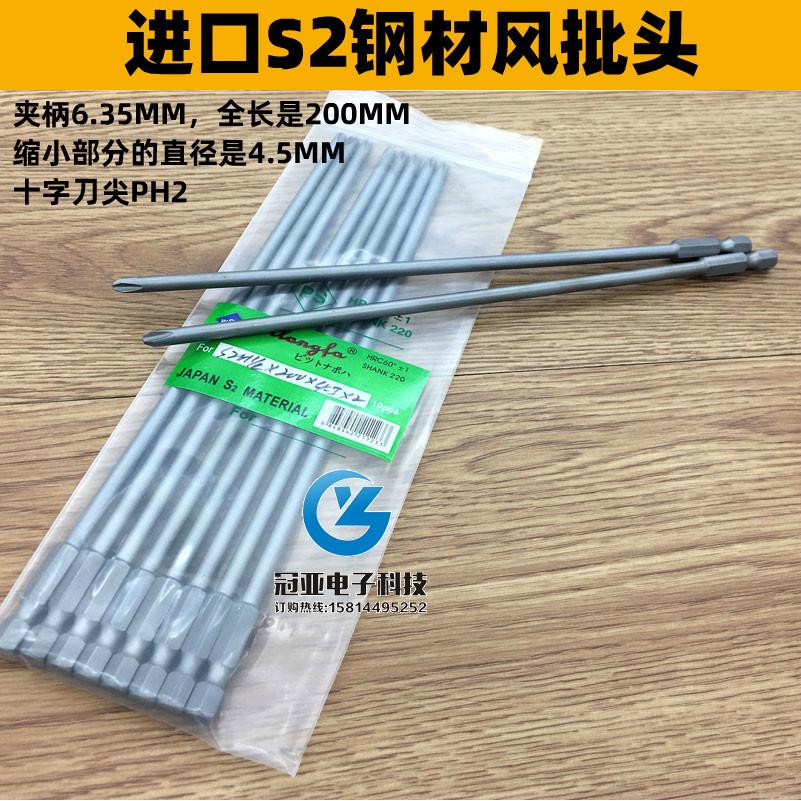 吉隆发S1/4*200*4.5*2#加长十字批头 电动螺丝刀 起子头进口S2钢