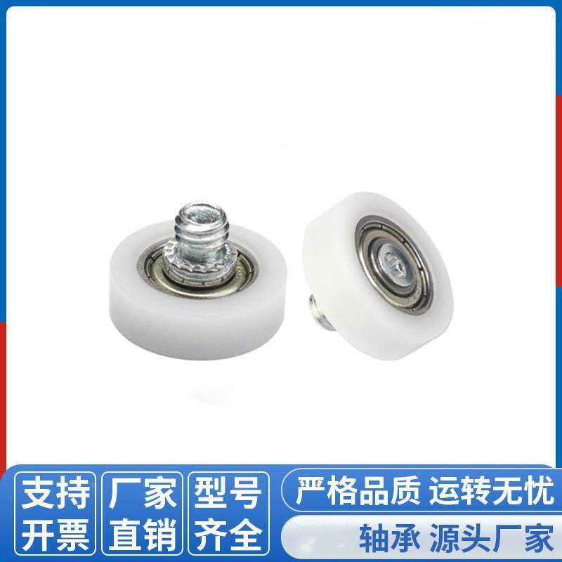 轴承尼龙轮抽屉塑料滑轮钢制柜白色小轮子定位滚轮钱箱耐磨滑轮