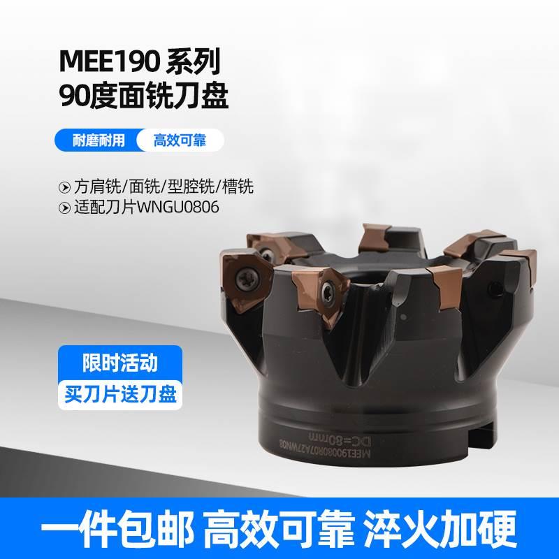 MEE190山高方肩快进给铣刀盘XNEX080608可转位双面六刃开粗金鹭