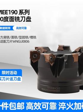 MEE190山高方肩快进给铣刀盘XNEX080608可转位双面六刃开粗金鹭