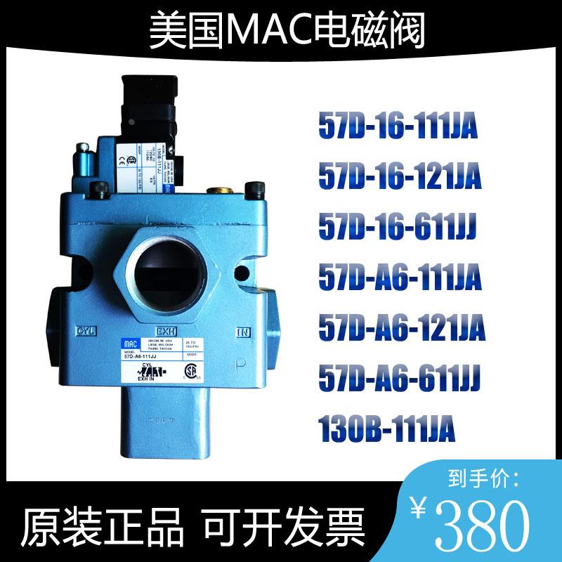 美国MAC电磁阀57D-A6/16-611JJ/111JA/121JA高速冲床先导阀130B