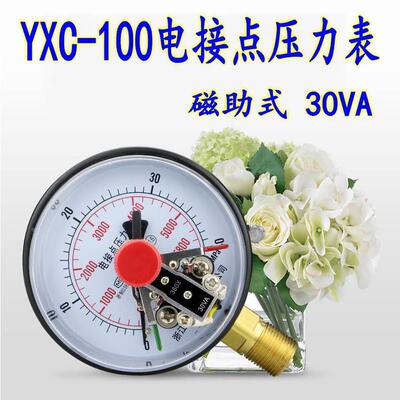 YXC-100磁助式电接点压力表真空表上下限油压液压水负30VA控制表