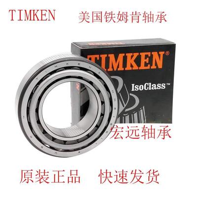 TIMKEN 轴承 LM 48548 A LM 48510 原装 进口 铁姆肯高速圆锥滚子