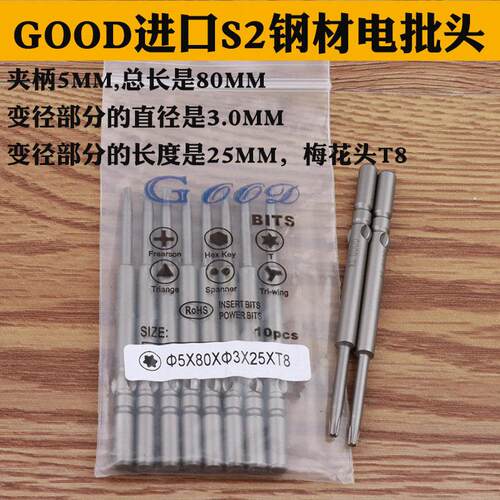 GOOD 5*80*3.0*25*T8梅花型 电批头 电批咀起子头 电动螺丝刀头