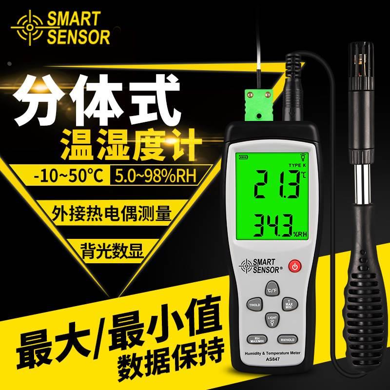 希玛温湿度计高精度数显手持式室内温度检测仪湿度表AS837/847