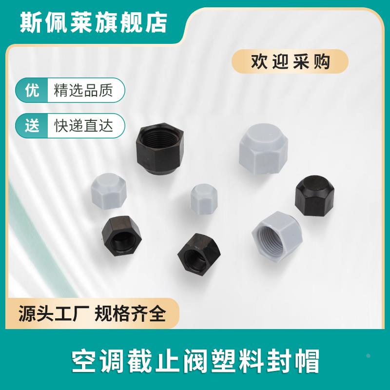 空调内机外机截止阀封帽变频定频防尘堵帽塑料纳子堵头内丝阀螺帽