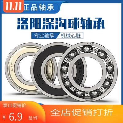 LYC洛阳高速轴承6207 6208 6209 6210 6211 6212 6213E-2Z 2RZ