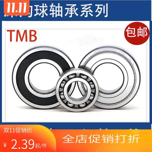 天马TMB轴承高速电机6200 6201 6202 6203 6204 6205 6206 2RZ 2Z