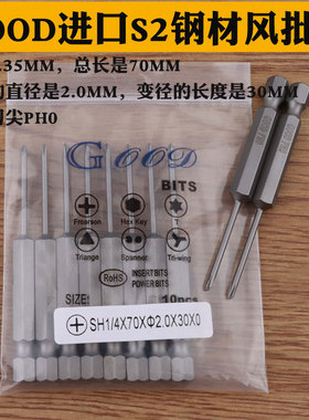 GOOD SH1/4*70*2.0*30*0# 进口S2钢材 风批头风批咀 十字头带磁性