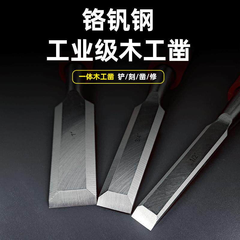 特钢穿心柄木工凿木凿子平凿扁凿扁铲凿刀木工工具大全木凿套装