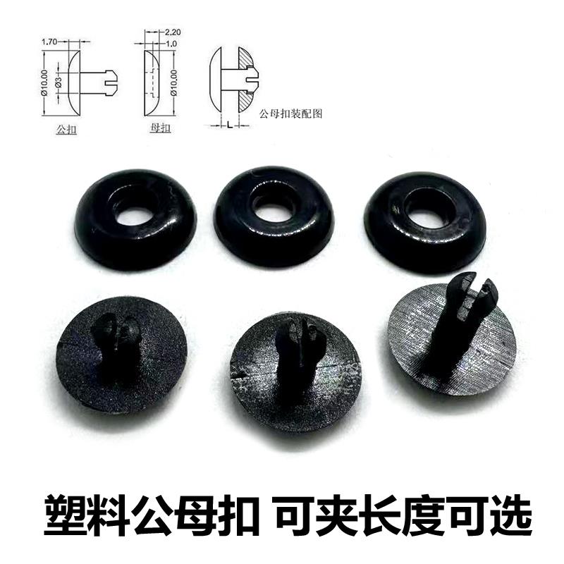 子母扣4mm孔径塑料固定扣 尼龙铆钉 公母扣SN-0G系列 本体+PC母座