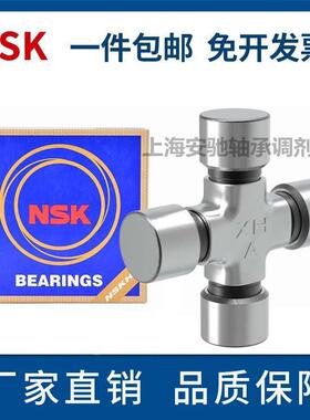 NSK进口万向节十字轴承30X55 30X87 29X50 25X77 29X93联轴器轴承
