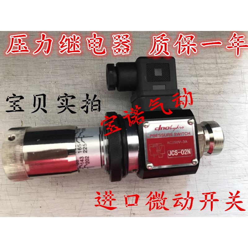 包邮高压压力继电器液压油压开关JCS-02NL JCS-02N JCS-02NL