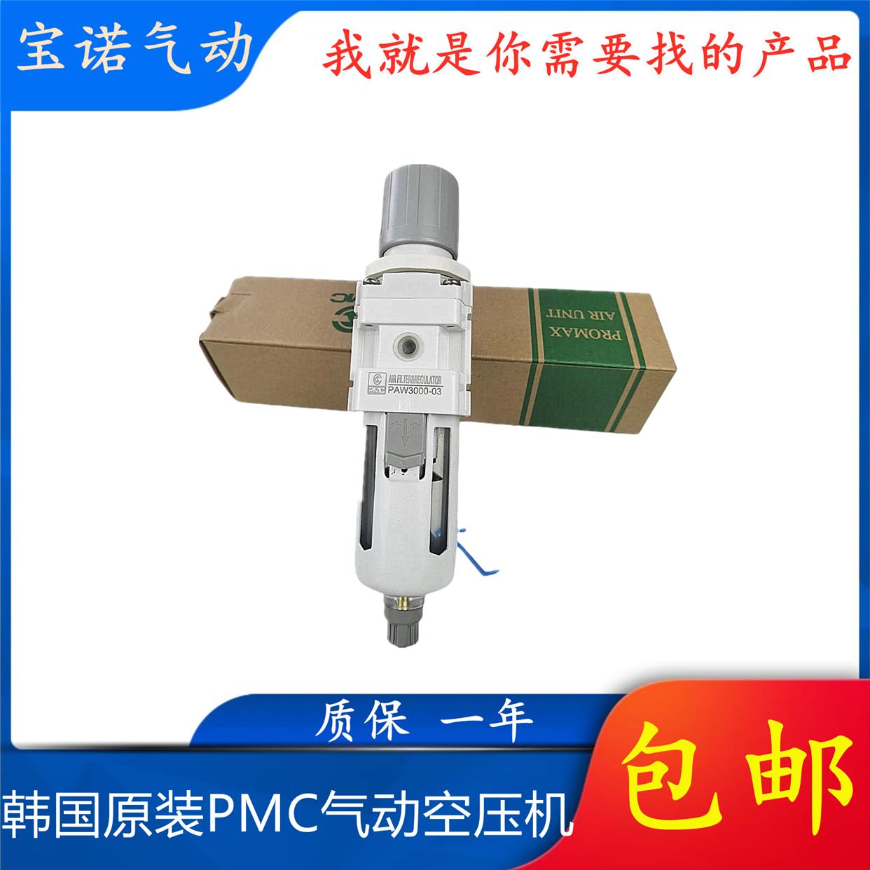 韩国原装PMC气动空压机气源处理器单联件PAW3000-03排水空气过滤