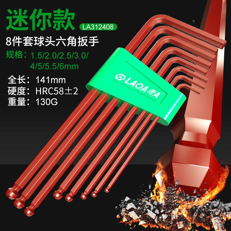 老A S2 8件套迷你球头内六角扳手 带磁性 六角扳手