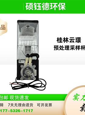 采样杯 Y型采样器 聚光科技 桂林云璟 水质在线监测预处理