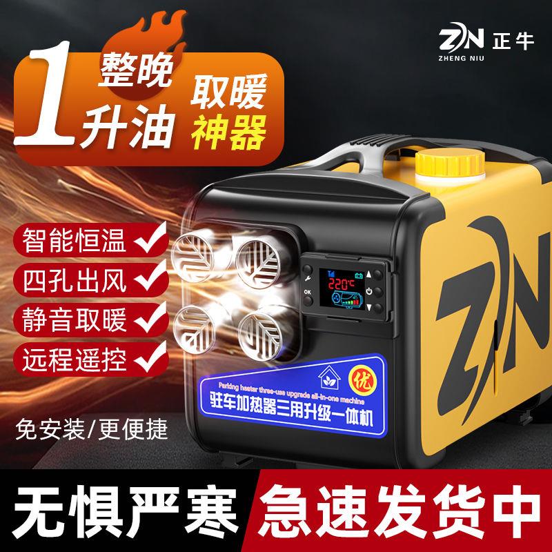 柴油暖风机柴暖驻车燃油加热器一体机12v24v车载取暖器家用货车用