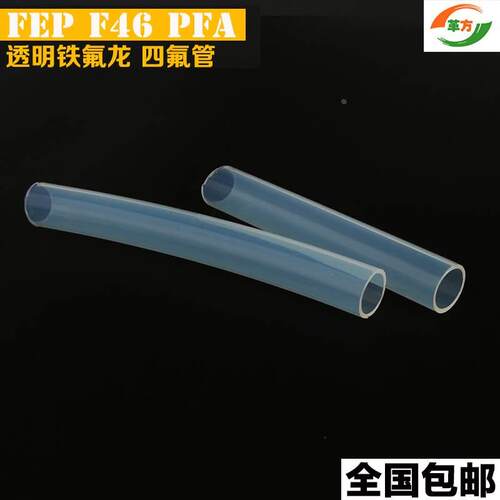 PFA管 透明四氟管 F46管 铁氟龙管 高透明 透明聚四氟乙烯管