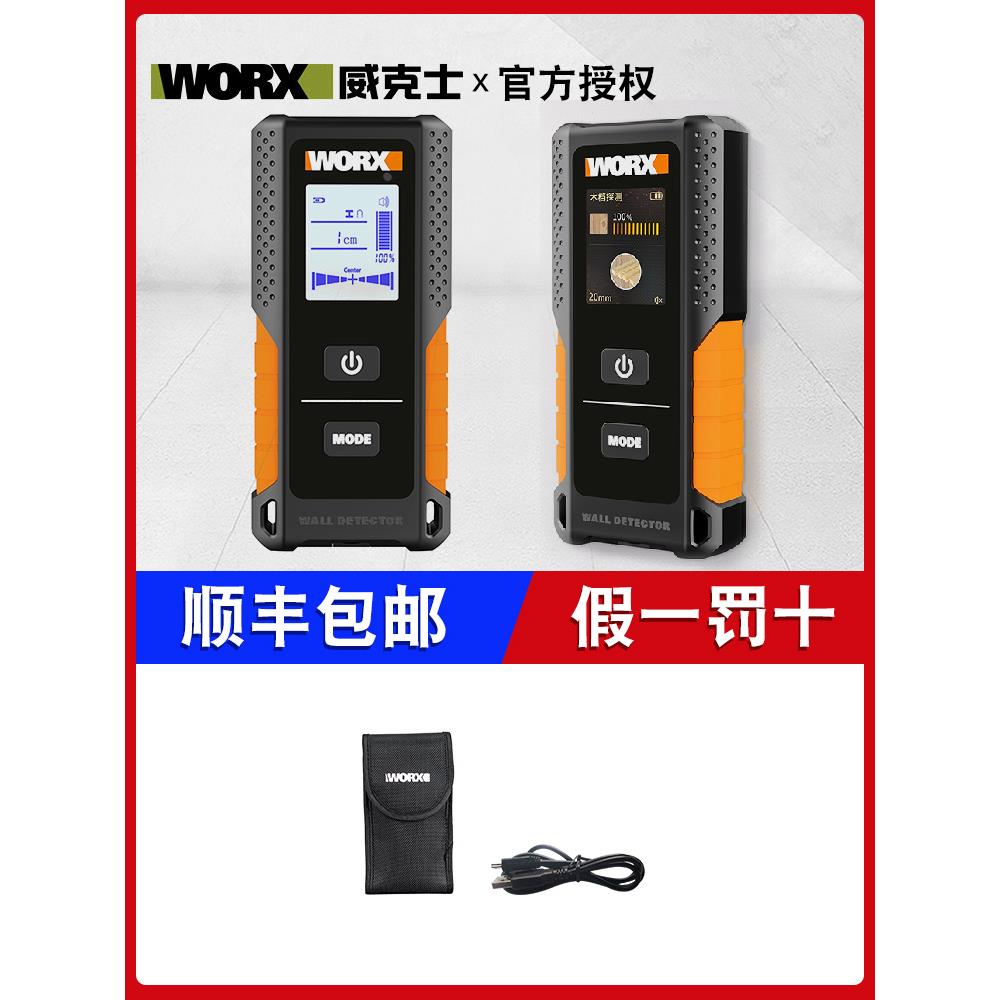 威克士墙体探测仪WX086钢筋管线暗线墙内透视神器金属测量扫描085