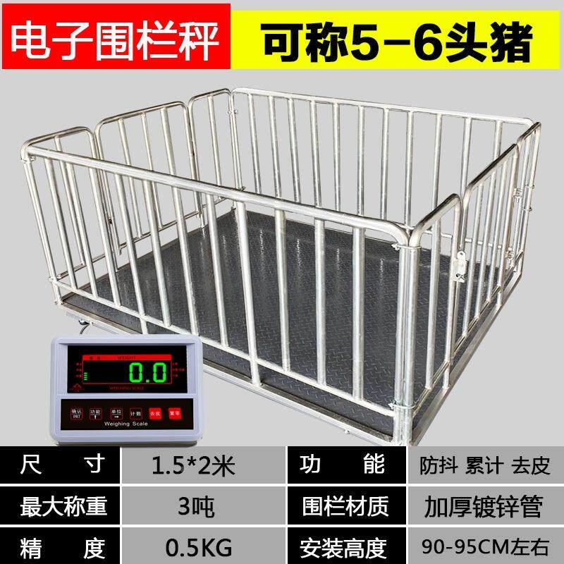 电子秤2吨5吨工厂称小型磅称猪牛1-3吨带围栏地磅秤物流