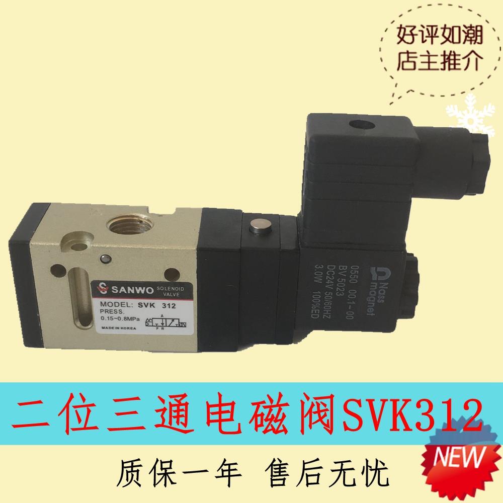 SANWO三和电磁阀 SVK312 SVK322-5D/4D-02 气动换向阀 AC220V