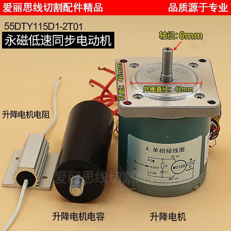 线切割升降电机  瑞均中走丝升降电机 55TDY115D1-2AT01 原配